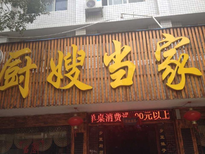 长沙厨嫂当家临澧店婚宴预订-酒席价格-菜单(图-电话-长沙蜜匠婚礼