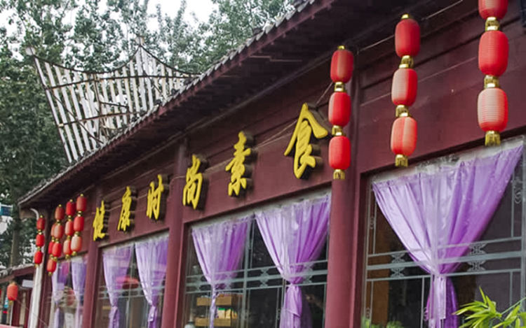 [纳地素食餐厅]婚宴预订-酒席价格-怎么样-菜单(图-石家庄蜜匠婚礼