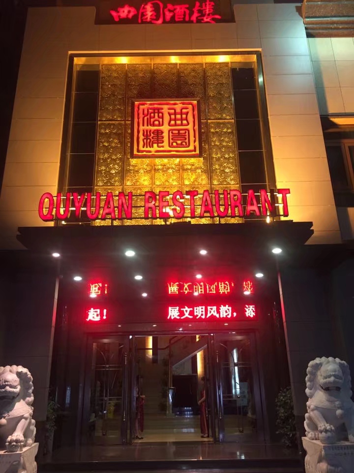 衡阳市蒸北曲园酒店婚宴预订