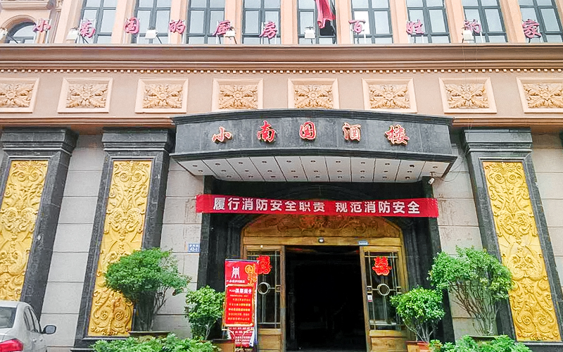 郑州小南国(伊河路店)婚宴预订-菜单价格(图)-联系