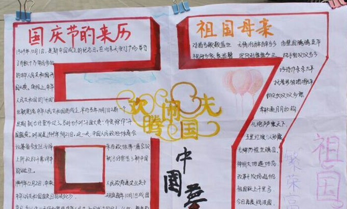 国庆节手抄报图片大全庆国庆手抄报简单漂亮