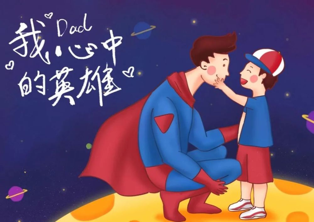 中国的父亲节是几月几日