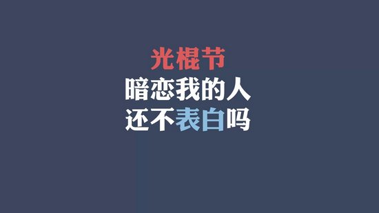 光棍节领证发朋友圈光棍节结婚领证官宣文案