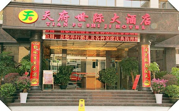 北京保靖天府世际大酒店婚宴预订-酒席价格-菜单(图)-电话-北京蜜匠