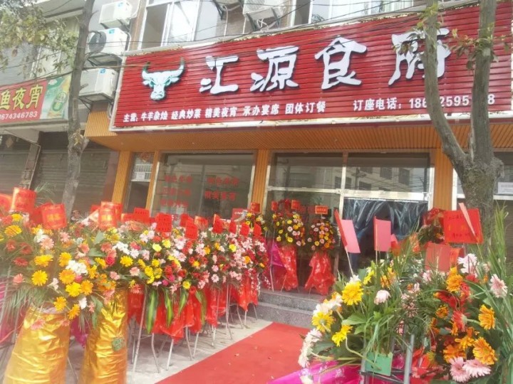 汇源食府婚宴预订