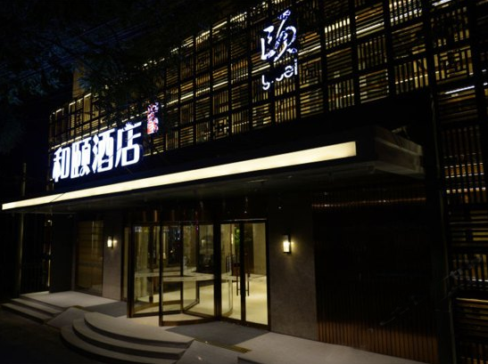 前门和颐酒店婚宴预订