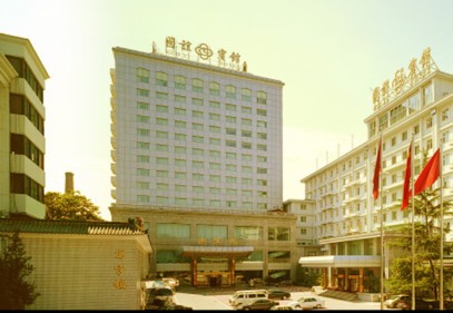 国谊宾馆婚宴预订