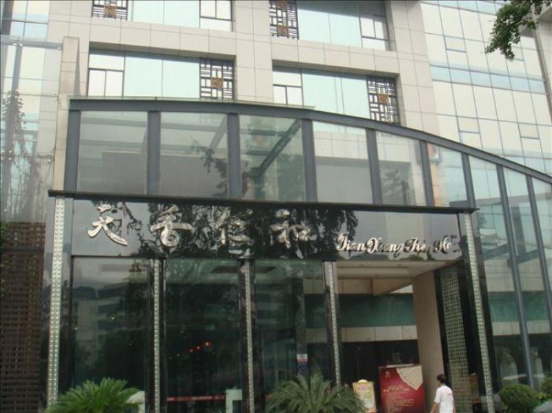 天香仁和酒楼婚宴预订