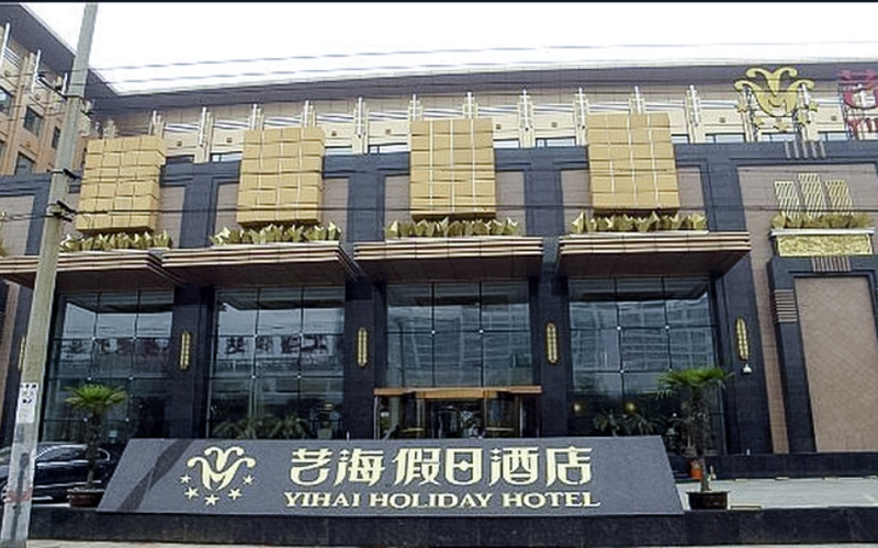 艺海假日酒店婚宴预订