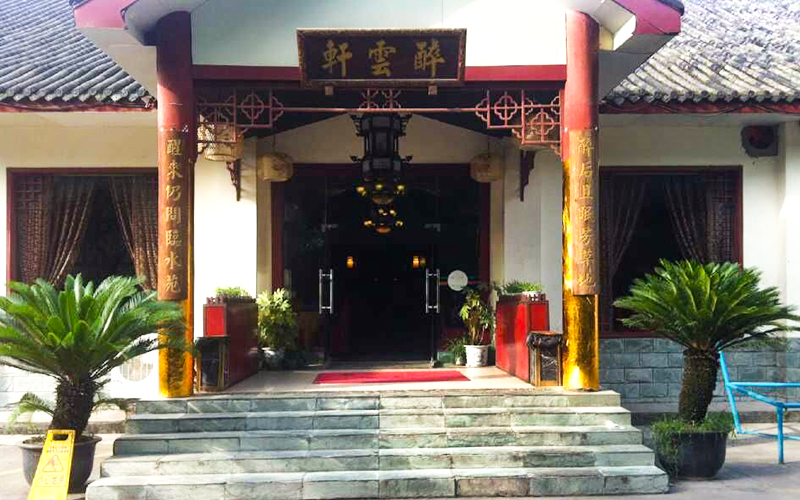 临水雅园婚宴预订