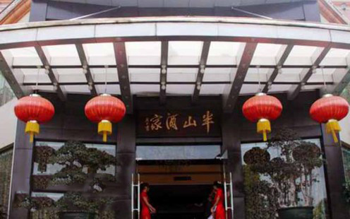 半山酒家婚宴预订