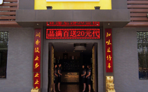 鼎味鲜食府婚宴预订