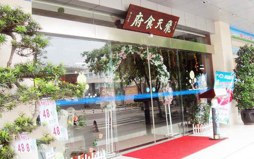 飞天楼酒楼婚宴预订