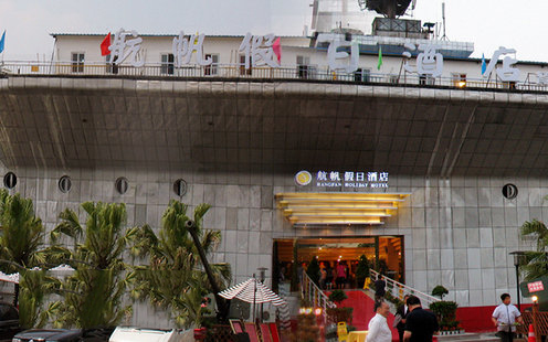 航帆假日酒店婚宴预订