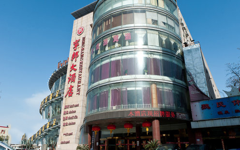 宁邦大酒店婚宴预订