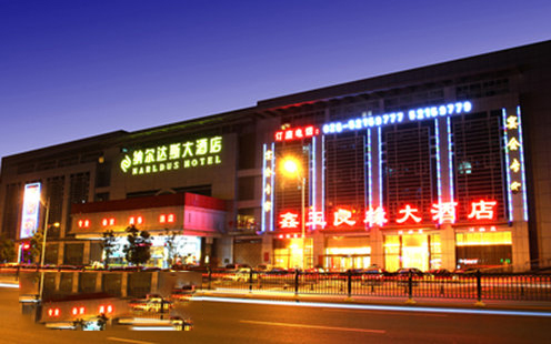 纳尔达斯大酒店婚宴预订