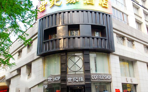 世纪缘大酒店（进香河店）婚宴预订
