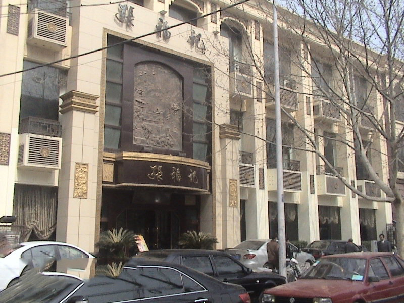 张福记酒店婚宴预订