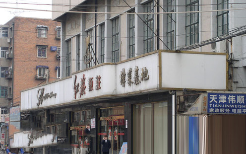 红旗饭庄（红桥店）婚宴预订