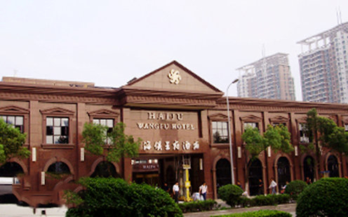 海俱王府酒店婚宴预订