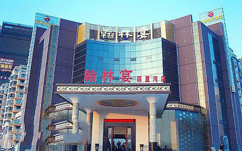 翰林宴（四里河店）婚宴预订