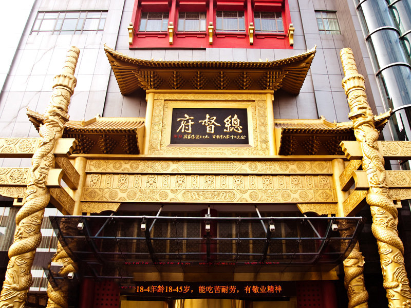 长沙巴山夜雨总督府大酒店婚宴预订-酒席价格-菜单(图)-电话-长沙蜜匠