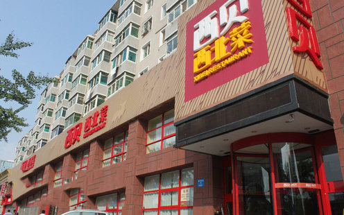 西贝西北菜婚宴预订