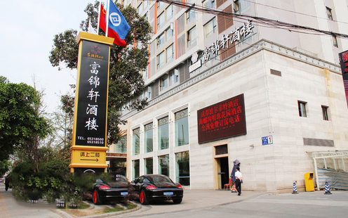 波尔菲特酒店富锦轩酒楼婚宴预订