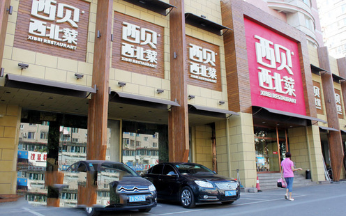 西贝西北菜（皇寺店）婚宴预订