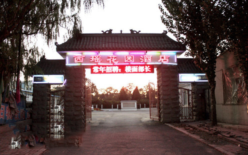 西瑶花园酒店婚宴预订