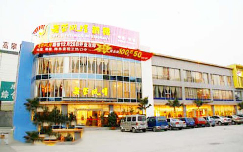 芙蓉风情（高攀店）婚宴预订