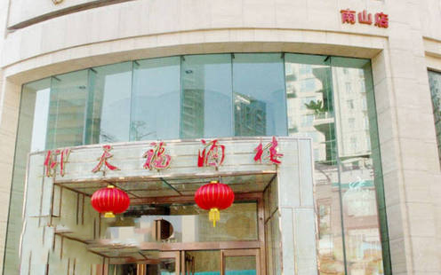 仰天福精品粤菜婚宴预订