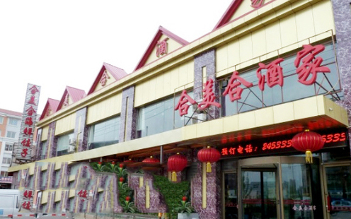 合美合酒家婚宴预订