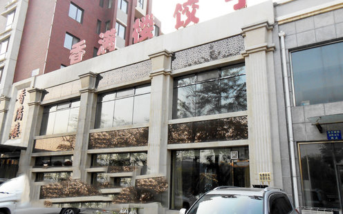 香满楼饺子婚宴预订