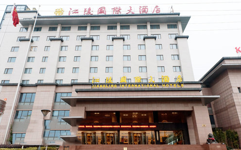 江陵国际大酒店婚宴预订
