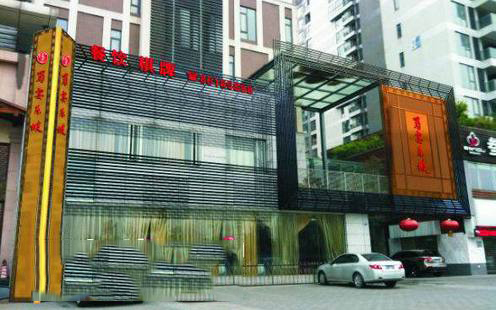 蜀宴东坡婚宴预订