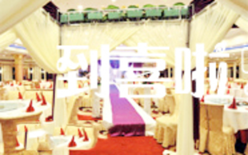 宁波石浦大酒店（百丈店）婚宴预订