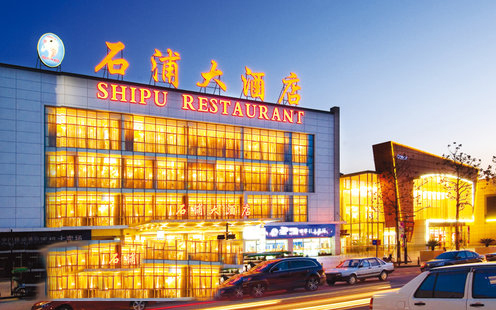 石浦大酒店（万达店）婚宴预订