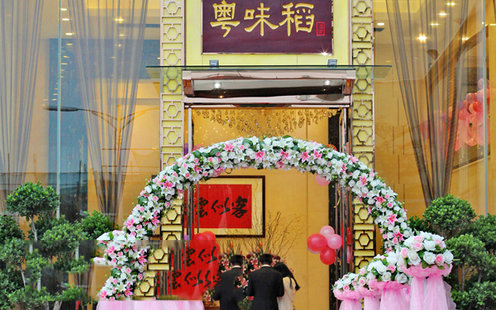 粤味稻酒家婚宴预订