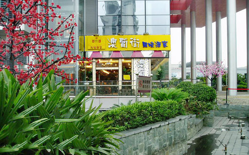 澳葡街风味酒家（龙岗店）婚宴预订