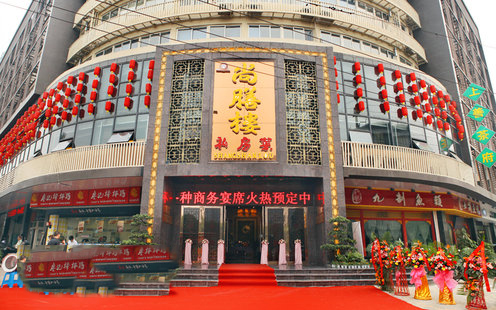 尚膳楼婚宴预订