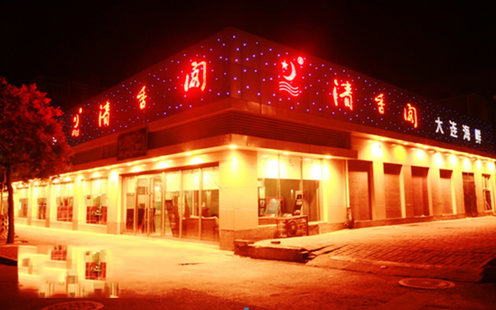 清香阁海鲜餐厅（东大桥店）婚宴预订