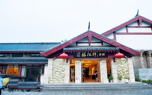 香港福亿祥酒店婚宴预订