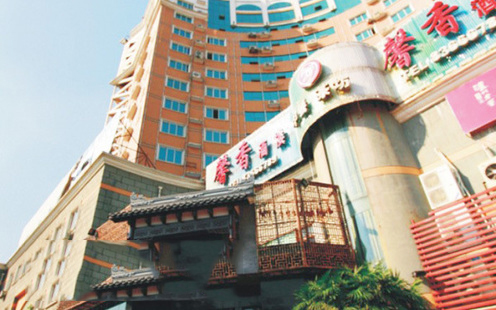 馨香酒楼婚宴预订