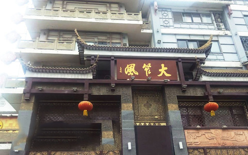 大笮风酒楼婚宴预订