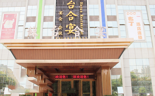 苏台合宴婚宴预订