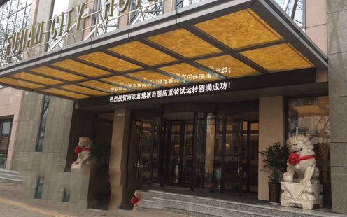 富建城市酒店婚宴预订