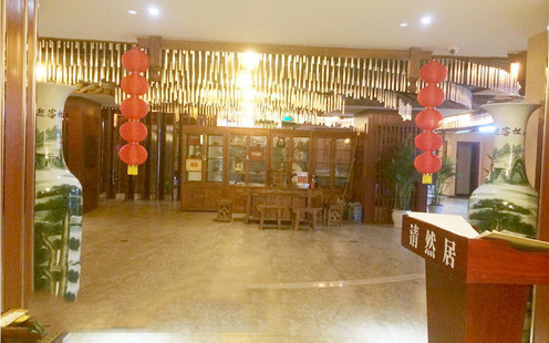 伊美酒店清然居婚宴预订