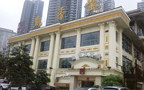 凯香龙酒楼（南滨路店）婚宴预订