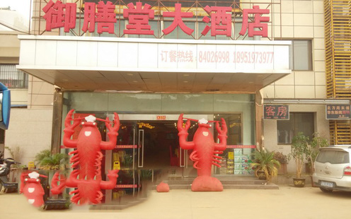 御膳堂大酒店婚宴预订
